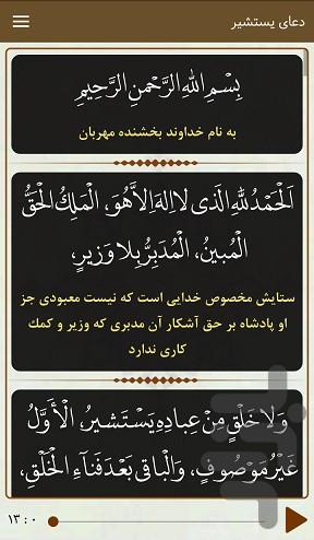دعای یستشیر(با صوتی دلنشین) - عکس برنامه موبایلی اندروید