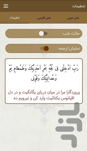 دعای یستشیر(با صوتی دلنشین) - عکس برنامه موبایلی اندروید