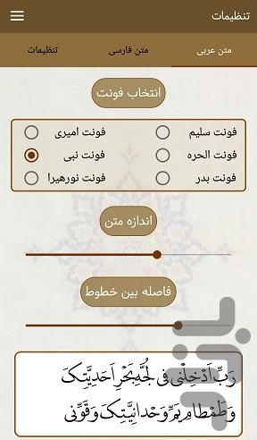 دعای یستشیر(با صوتی دلنشین) - عکس برنامه موبایلی اندروید