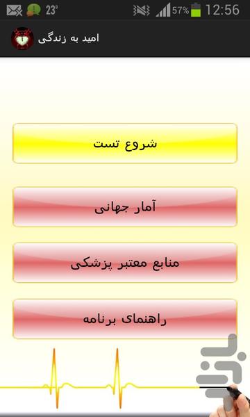 تا کی زنده می مونم؟ - عکس برنامه موبایلی اندروید