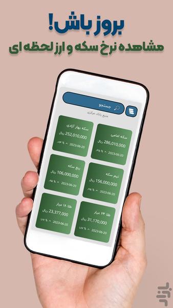 لایت ارز | نسخه دمو ارز خودرو مسکن - عکس برنامه موبایلی اندروید