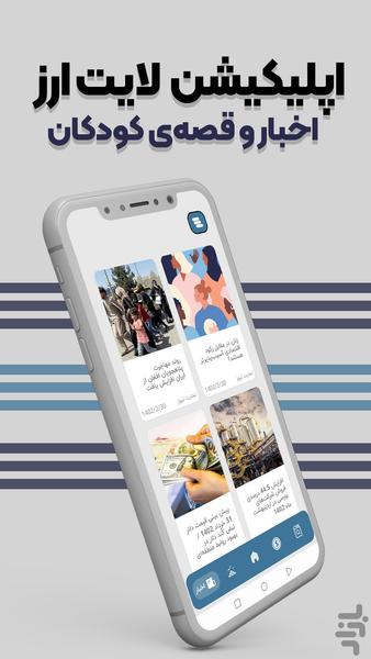 لایت ارز | نسخه دمو ارز خودرو مسکن - عکس برنامه موبایلی اندروید