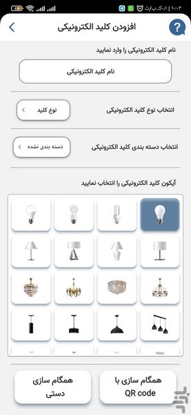 سیستم هوشمند لیام RF - عکس برنامه موبایلی اندروید