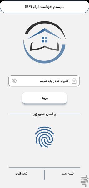 سیستم هوشمند لیام RF - عکس برنامه موبایلی اندروید