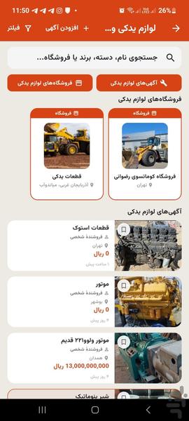 سنگین پلاس - عکس برنامه موبایلی اندروید