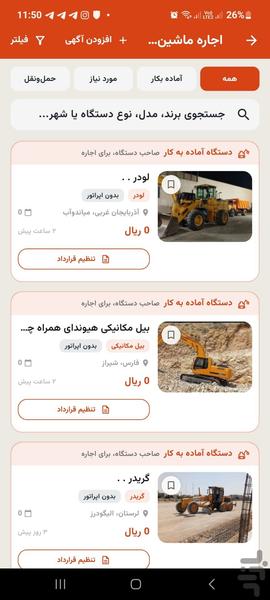 سنگین پلاس - عکس برنامه موبایلی اندروید