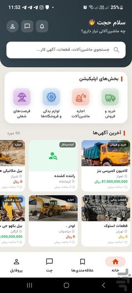 سنگین پلاس - عکس برنامه موبایلی اندروید