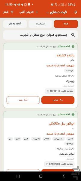 سنگین پلاس - عکس برنامه موبایلی اندروید
