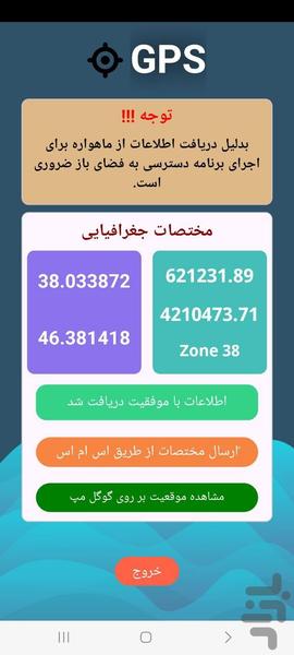 ارسال لوکیشن با اس ام اس - Image screenshot of android app