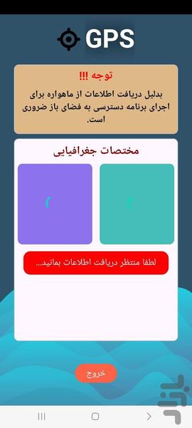 ارسال لوکیشن با اس ام اس - Image screenshot of android app