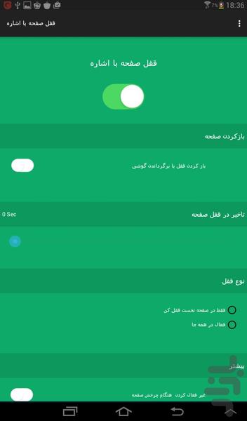 قفل صفحه با اشاره - Image screenshot of android app