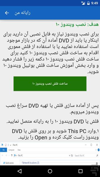 رایانه من - عکس برنامه موبایلی اندروید