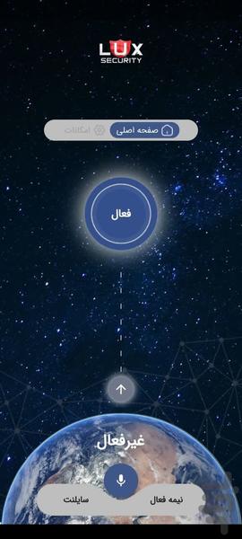 لوکس سکیوریتی - Image screenshot of android app