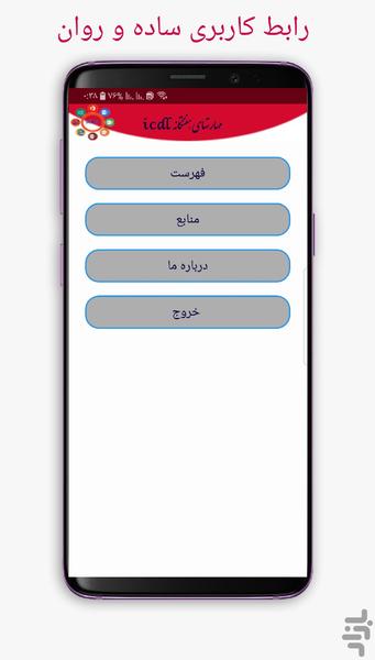 پکیج جامع icdl (جزوه+نمونه سوال) - عکس برنامه موبایلی اندروید