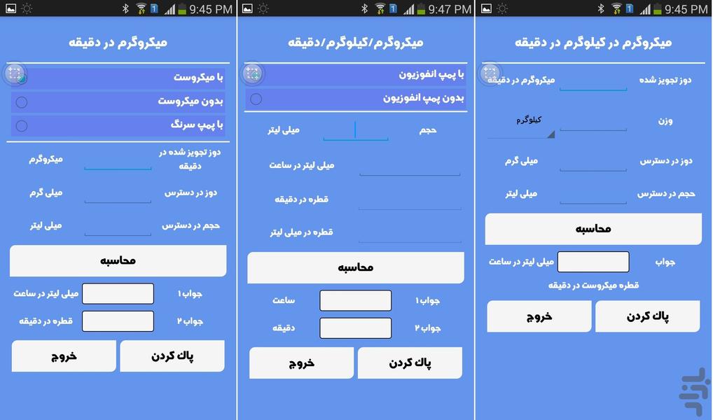 دوز دارو - عکس برنامه موبایلی اندروید