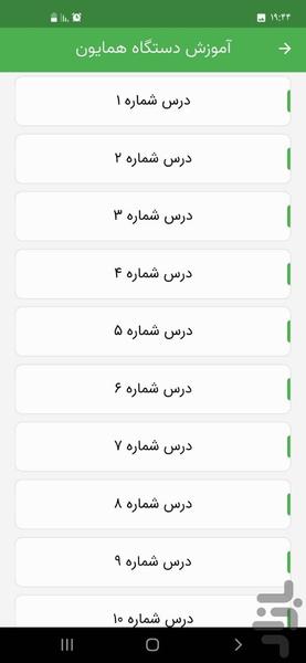 آموزش مداحی_دستگاه های آوازی - عکس برنامه موبایلی اندروید