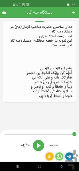 آموزش مداحی_دستگاه های آوازی - Image screenshot of android app