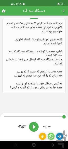 آموزش مداحی_دستگاه های آوازی - Image screenshot of android app