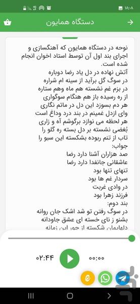 آموزش مداحی_دستگاه های آوازی - Image screenshot of android app