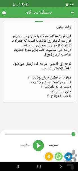 آموزش مداحی_دستگاه های آوازی - Image screenshot of android app