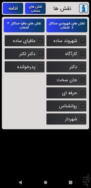 مافیاباز - عکس برنامه موبایلی اندروید