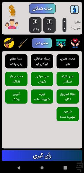 مافیاباز - عکس برنامه موبایلی اندروید