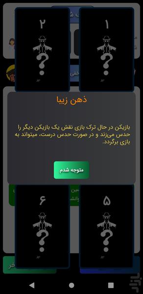 مافیاباز - عکس برنامه موبایلی اندروید
