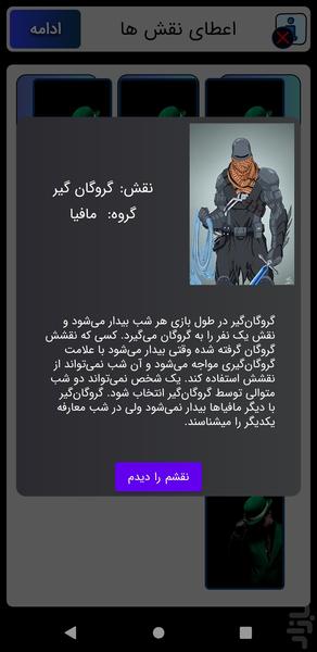 مافیاباز - عکس برنامه موبایلی اندروید