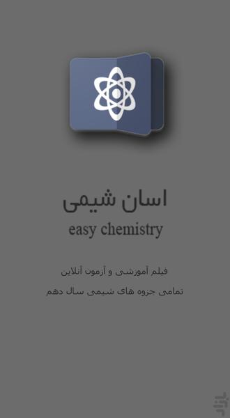 shimistry - عکس برنامه موبایلی اندروید