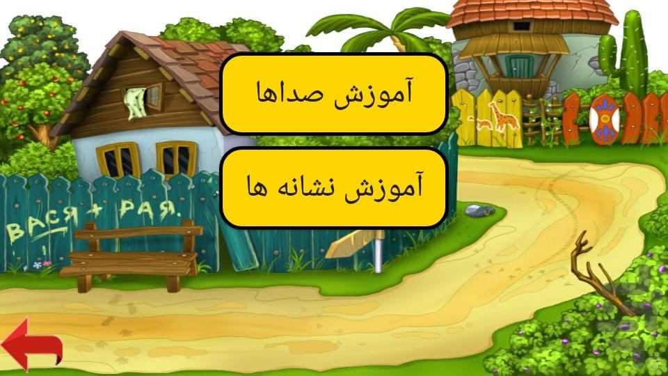 شهرک الفبا - Image screenshot of android app