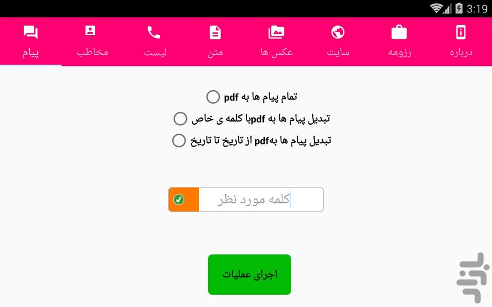 کارگاه تبدیل به pdf+رزومه ساز - عکس برنامه موبایلی اندروید
