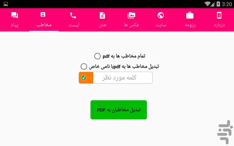 کارگاه تبدیل به pdf+رزومه ساز - عکس برنامه موبایلی اندروید
