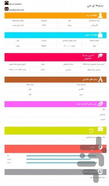کارگاه تبدیل به pdf+رزومه ساز - عکس برنامه موبایلی اندروید