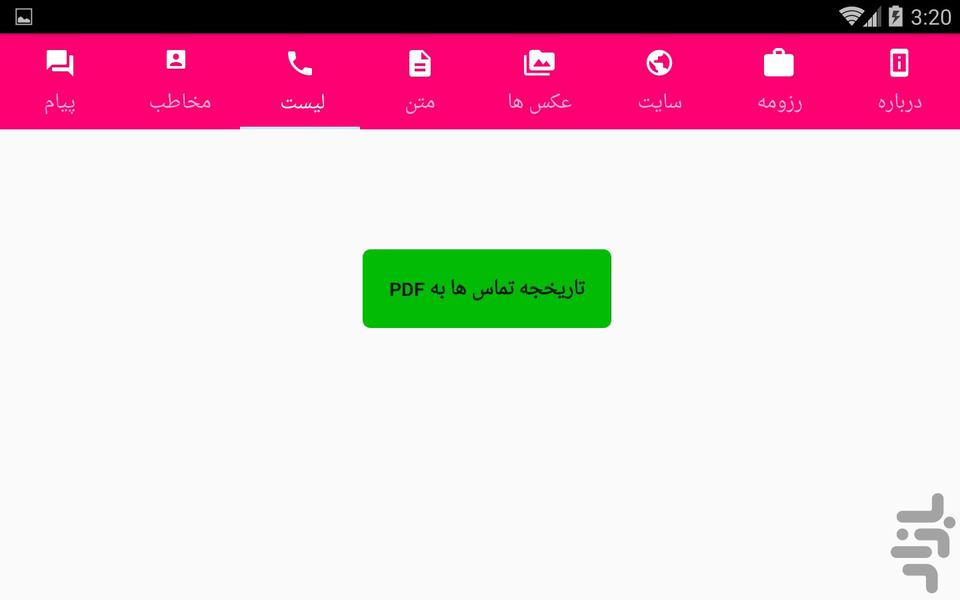 کارگاه تبدیل به pdf+رزومه ساز - عکس برنامه موبایلی اندروید