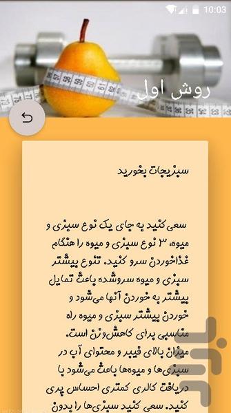 ۳۰ روش لاغری - عکس برنامه موبایلی اندروید