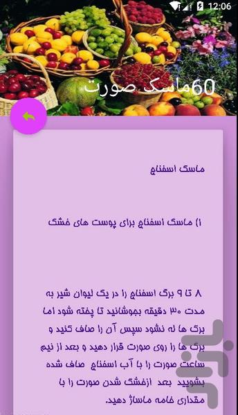 ۶۰ ماسک صورت - عکس برنامه موبایلی اندروید