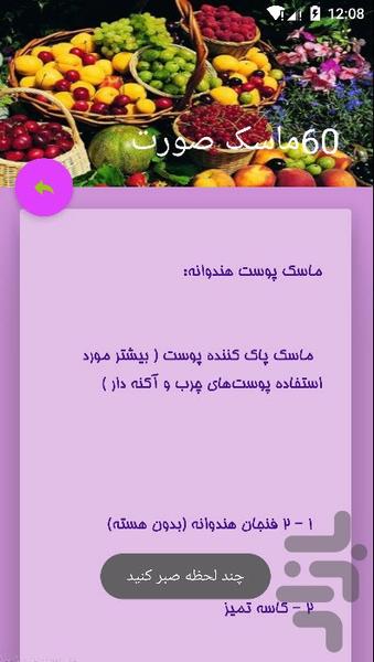 ۶۰ ماسک صورت - عکس برنامه موبایلی اندروید