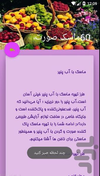 ۶۰ ماسک صورت - عکس برنامه موبایلی اندروید