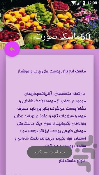 ۶۰ ماسک صورت - عکس برنامه موبایلی اندروید