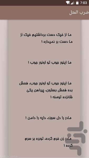 هزاران ضرب المثل - عکس برنامه موبایلی اندروید