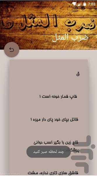 هزاران ضرب المثل - عکس برنامه موبایلی اندروید