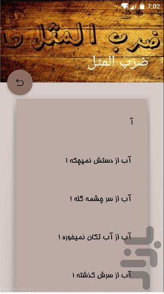 هزاران ضرب المثل - عکس برنامه موبایلی اندروید