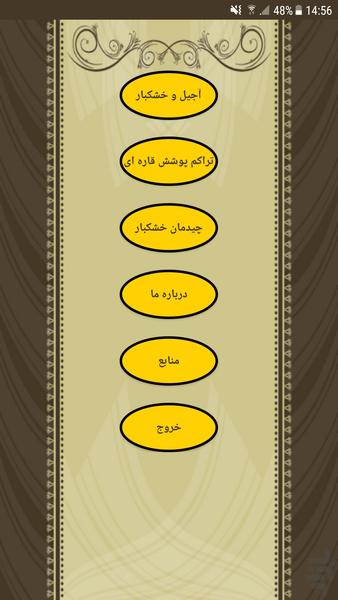 خشکبار - Image screenshot of android app