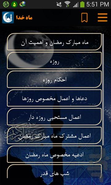 مـــاه خـــدا - Image screenshot of android app
