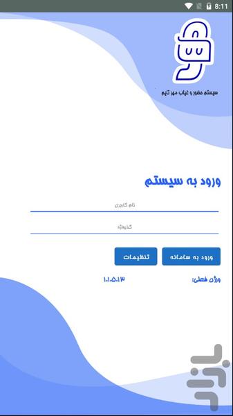 سامانه مهرتایم - Image screenshot of android app