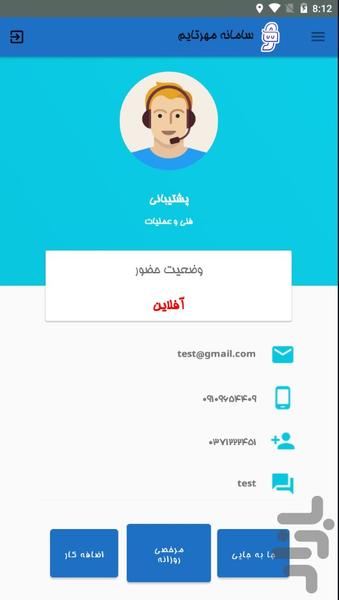 سامانه مهرتایم - Image screenshot of android app