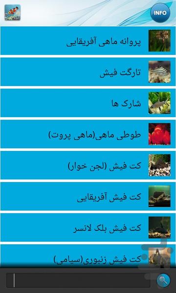 ماهی های آب شیرین - Image screenshot of android app