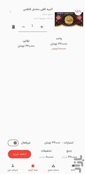 فروشگاه محیایی - عکس برنامه موبایلی اندروید