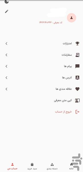 فروشگاه محیایی - عکس برنامه موبایلی اندروید