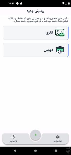 تبدیل عکس به متن جادوی متن - Image screenshot of android app